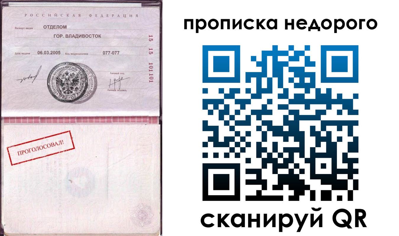 где прописаться в Похвистнево