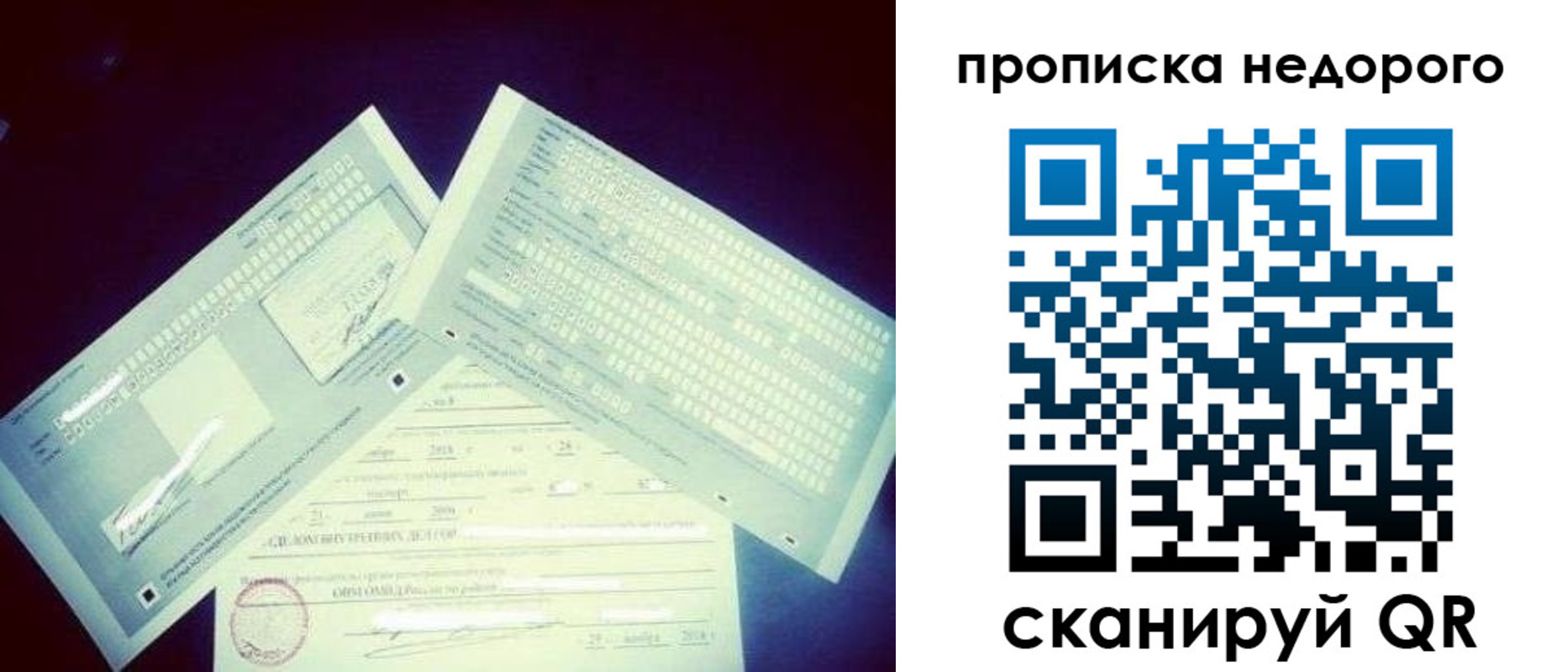 временная регистрация недорого в Похвистнево