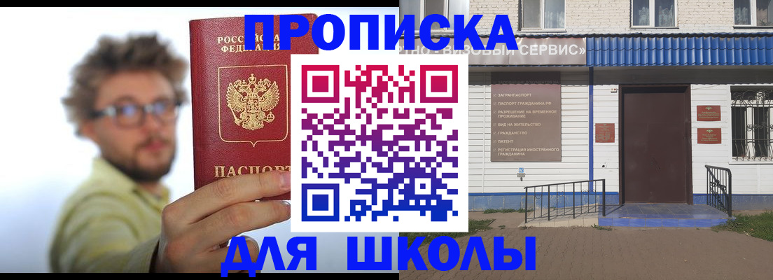 временная регистрация купить в Похвистнево