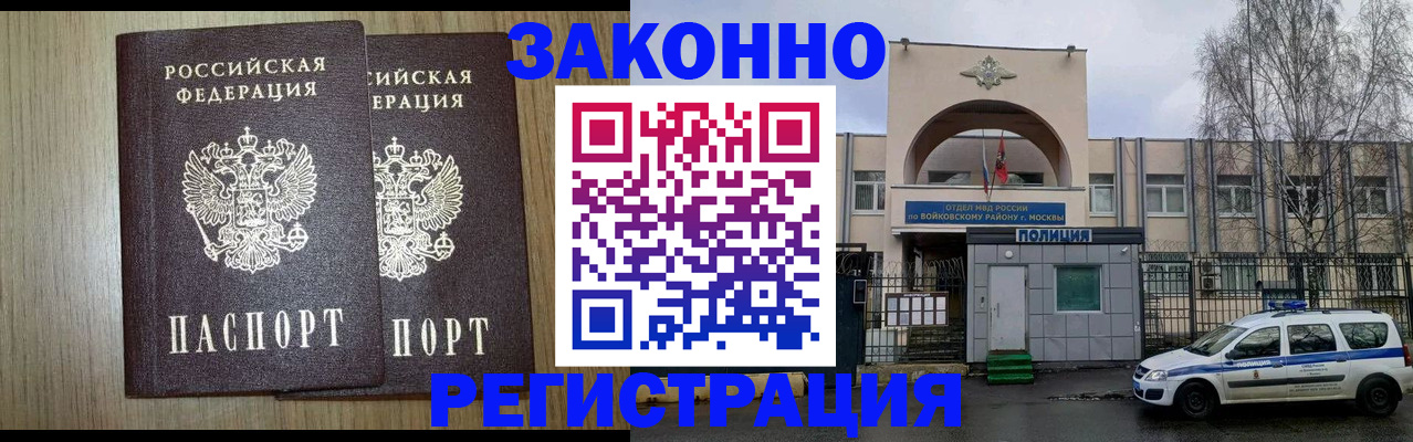 прописка для работы в Похвистнево